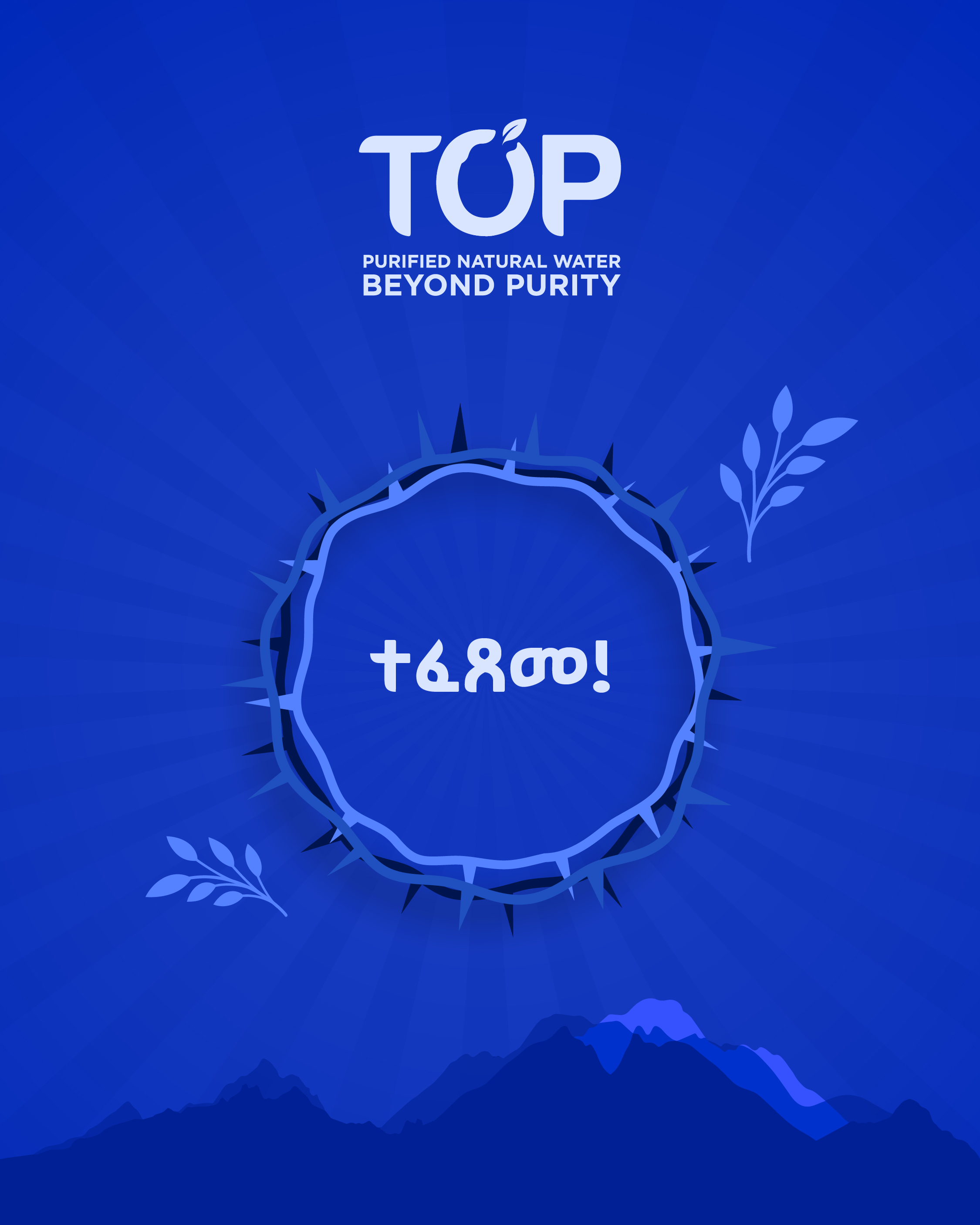 TOP Water Ethiopia campaign announcement artwork